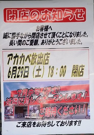 2019_akakabe