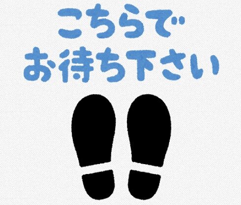 s-20200504こちらでお待ちください