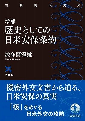 s-20260228　増補　歴史としての日米安保条約