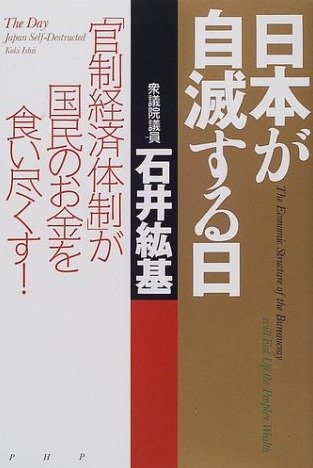 s-20191026日本が自滅する日