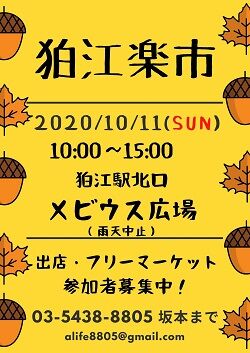 秋の狛江楽市 花屋クラルテ ブログ 秋の狛江楽市 花屋クラルテ ブログ