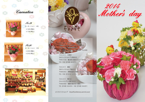 母の日カタログ2014表k紙ky1