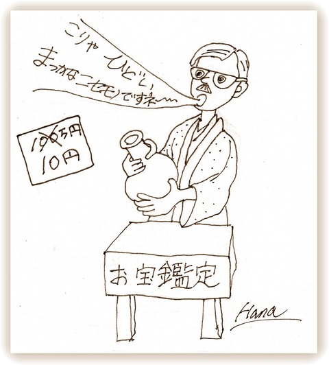 014 小説『ザ・民間療法』挿し絵