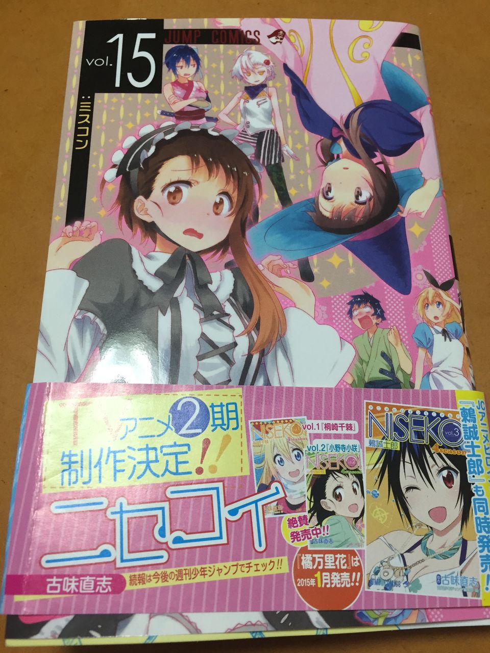 ニセコイ15巻買ってきた Hanayoのアニメブログ ニセコイ15巻買ってきた Hanayoのアニメブログ