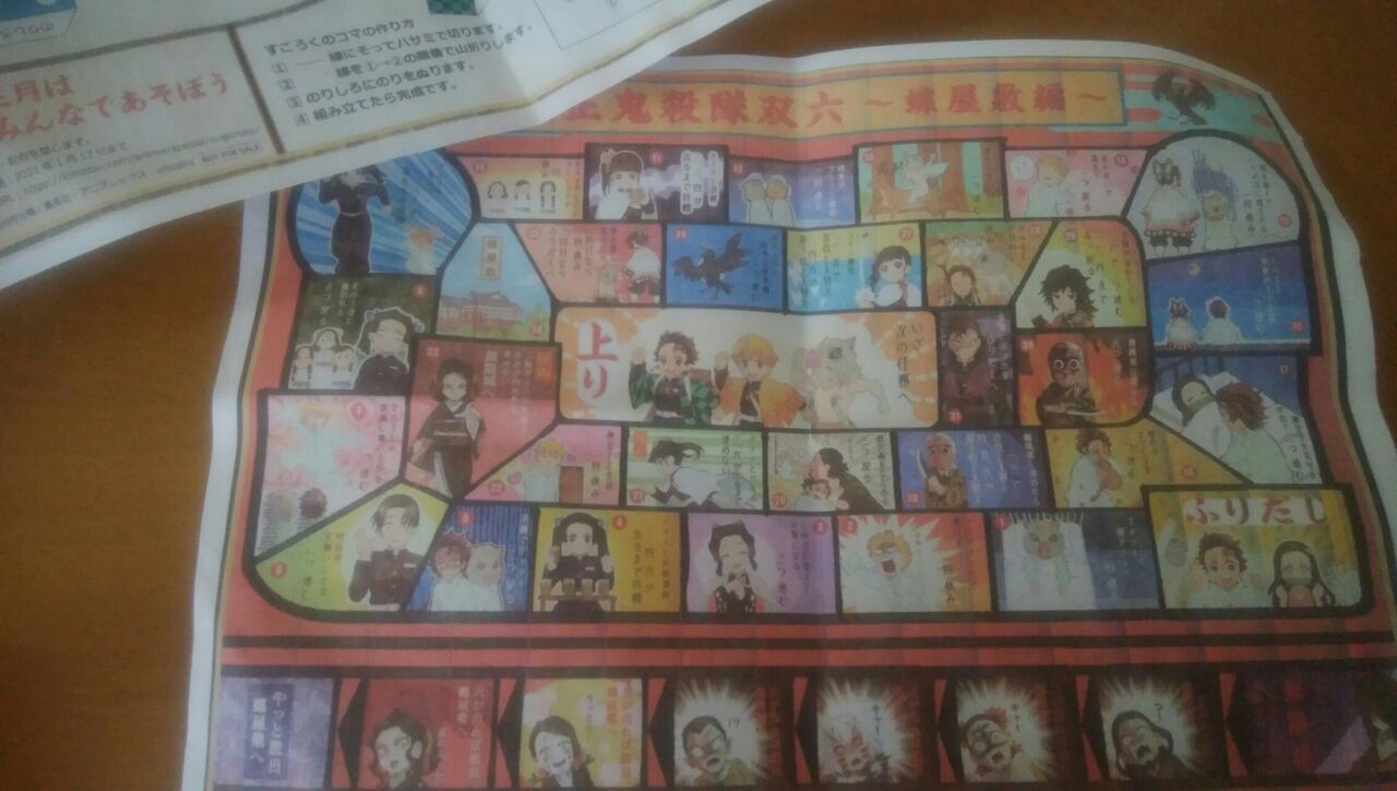 無料 鬼滅の刃すごろくダウンロードしてみた 仕事納めたぶん パート主婦奮闘記 無料 鬼滅の刃すごろくダウンロードしてみた 仕事納めたぶん パート主婦奮闘記