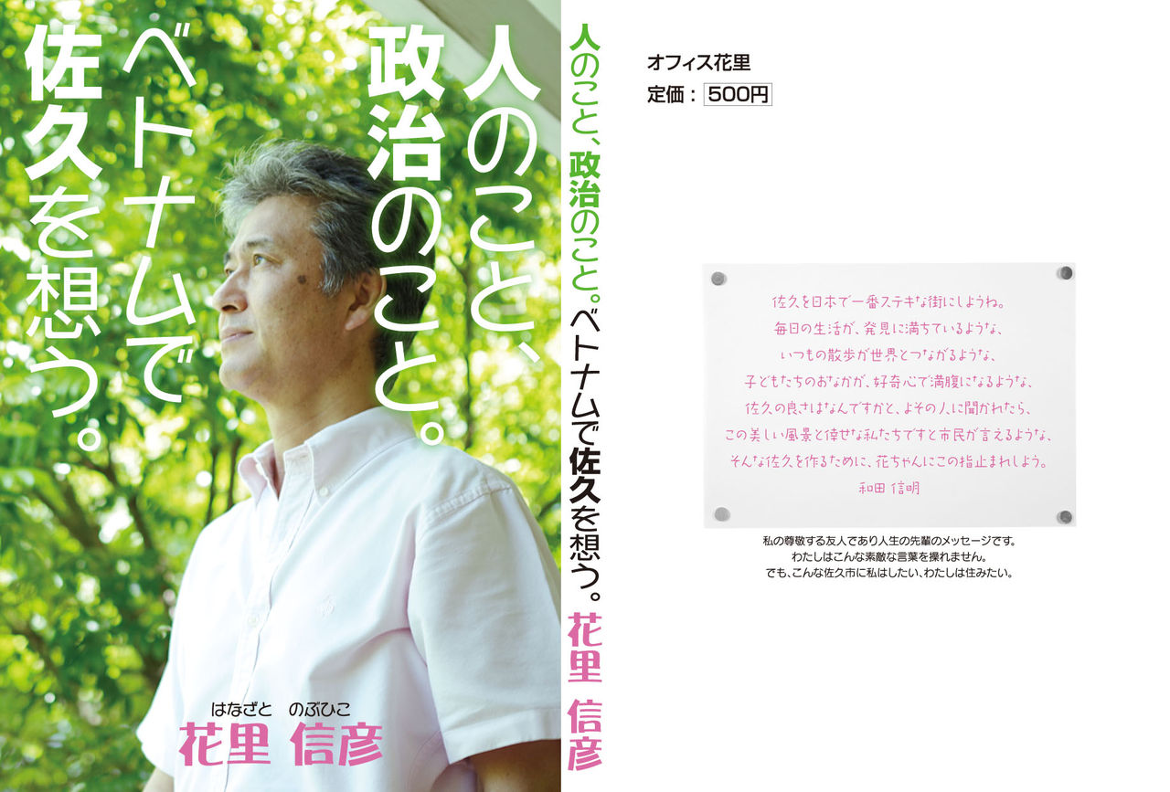 さあ ブログ本 準備完了 徒然に