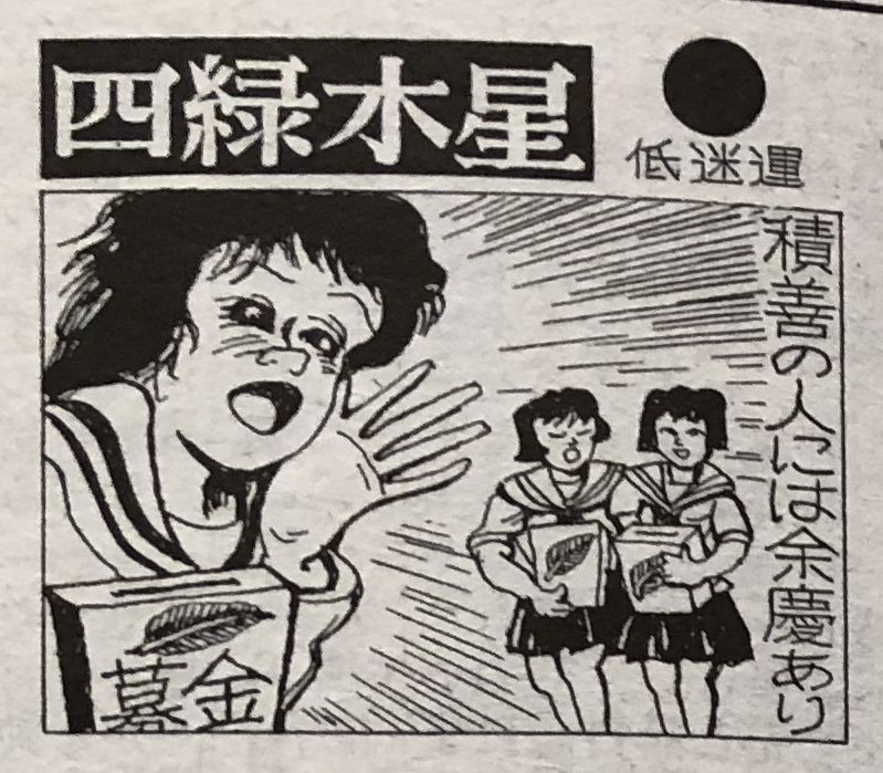 高島暦の挿絵 夢のhanazono 高島暦の挿絵 夢のhanazono
