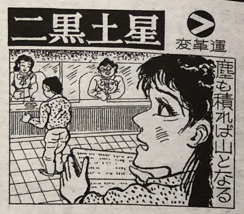 高島暦の挿絵 夢のhanazono 高島暦の挿絵 夢のhanazono