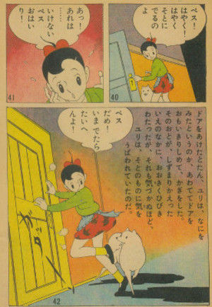 山田えいじ ペスよおをふれ 夢のhanazono