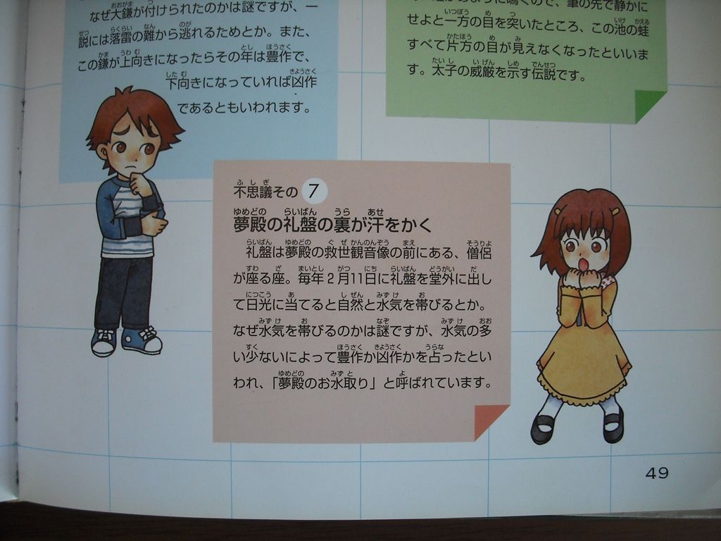 奈良がわかる絵事典 夢のhanazono 奈良がわかる絵事典 夢のhanazono