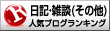 日記雑談バナー