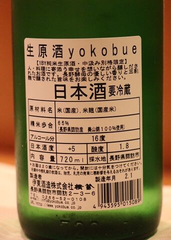 小淵沢で買ってきた日本酒 最後の1本 Yokobue は洋食メニューで 半兵衛の萬日記 小淵沢で買ってきた日本酒 最後の1本 Yokobue は洋食メニューで 半兵衛の萬日記