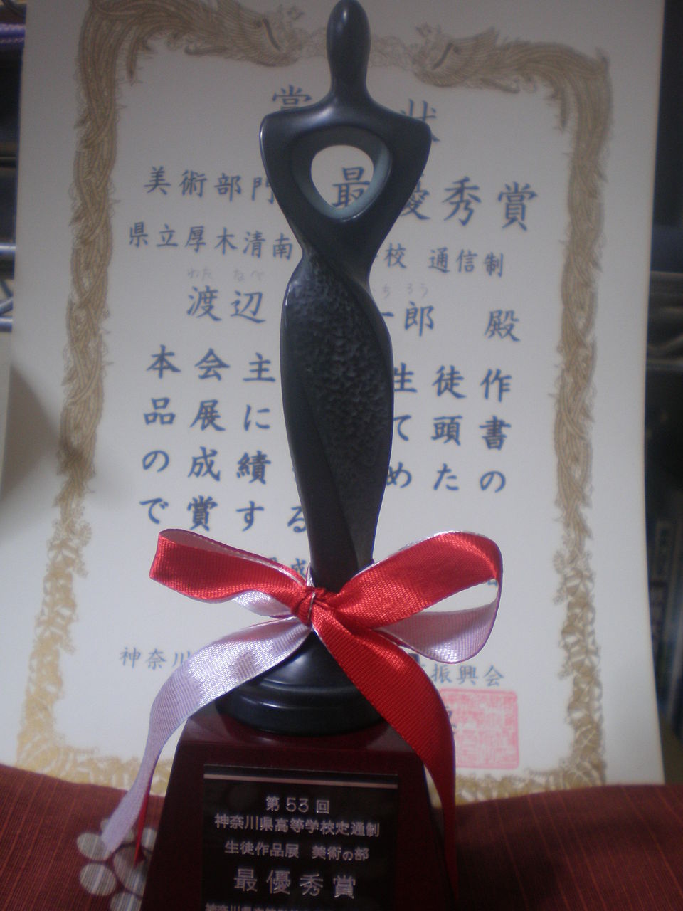 受賞 家紋髙校生 受賞 家紋髙校生