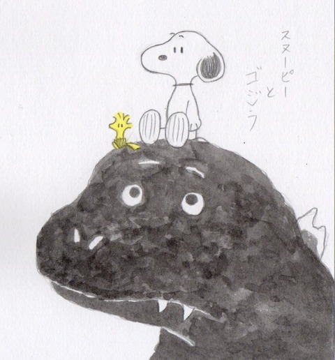 スヌーピーとゴジラ