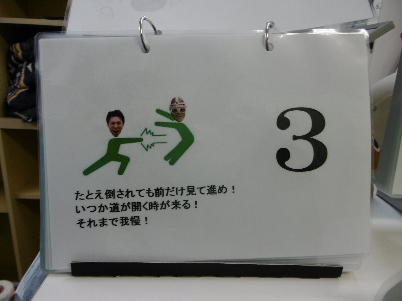日めくりカレンダー 花谷接骨院の院長日記 Part 日めくりカレンダー 花谷接骨院の院長日記 Part