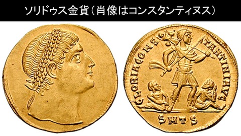 ソリドゥス金貨