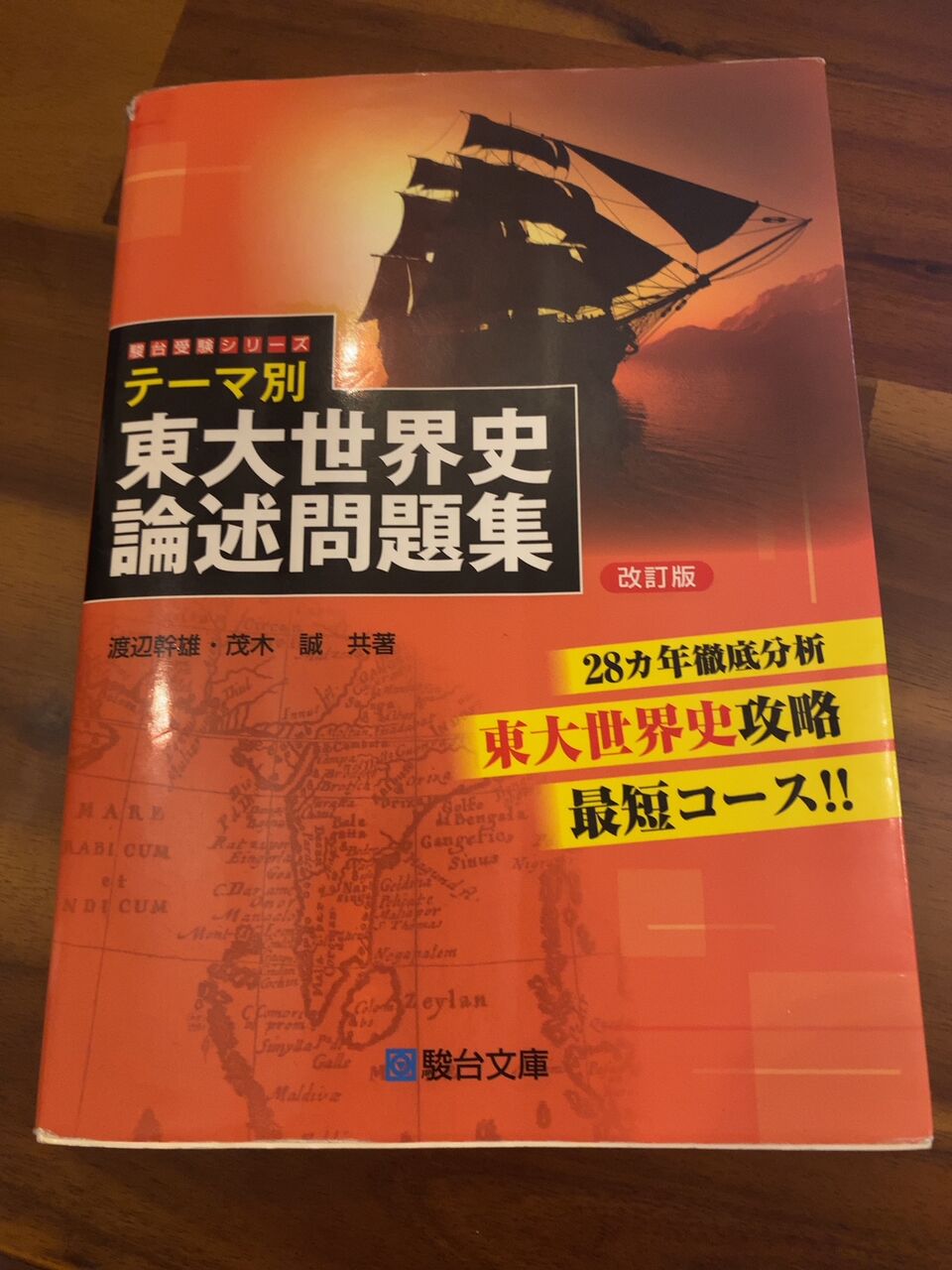 Hand S Book 問題集 学習参考書 世界史リンク工房