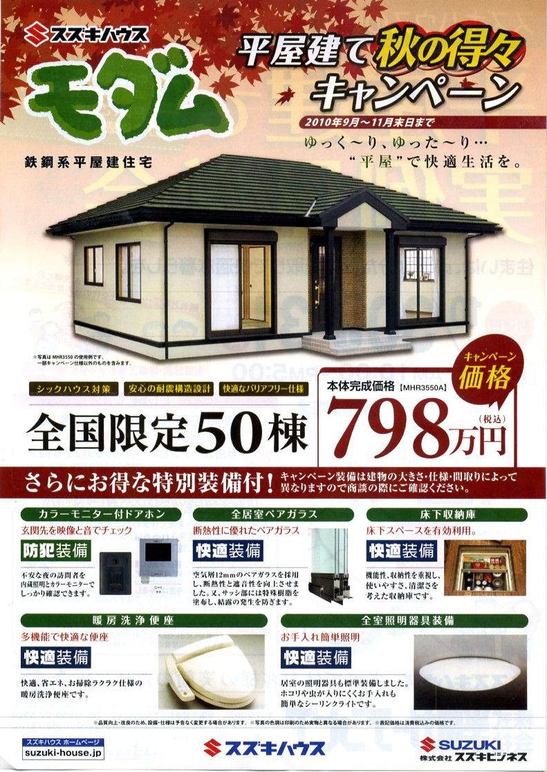 スズキハウス 価格 平屋 スズキハウス 価格 平屋