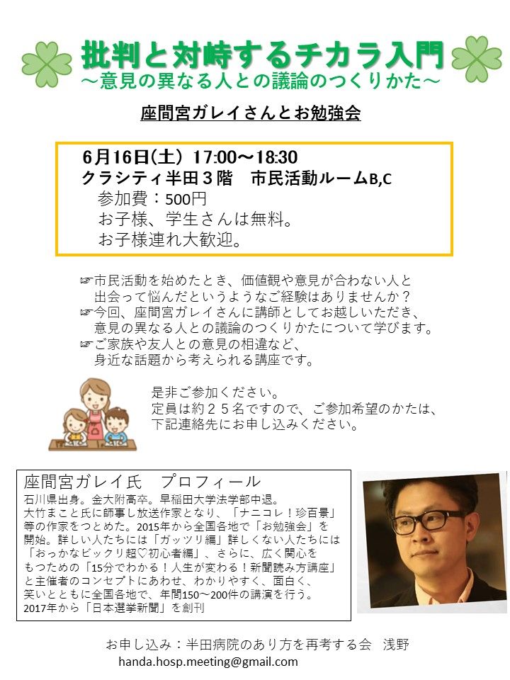 半田病院のあり方を再考する会
