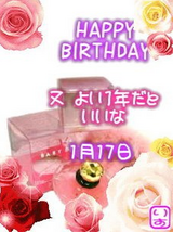 誕生日
