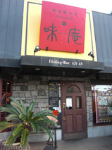 味庵-1