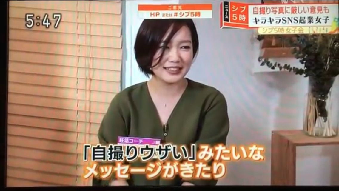 シブ5時出演のキラキラsns起業女子たちの言動を検証してみた Flat 9 マダムユキの部屋 シブ5時出演のキラキラsns起業女子たちの言動を検証してみた Flat 9 マダムユキの部屋