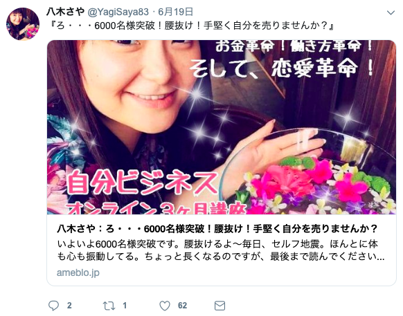 自分ビジネス そぐわない Online 3ヶ月講座 八木紗弥佳