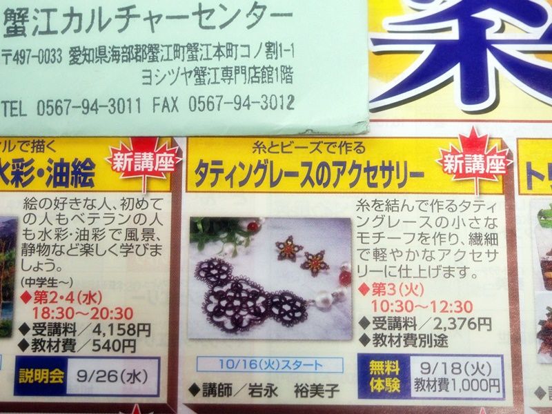 蟹江カルチャーセンターでタティングレース教室 タティングレース