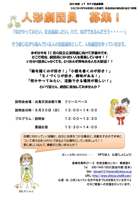 人形劇団員募集チラシ01