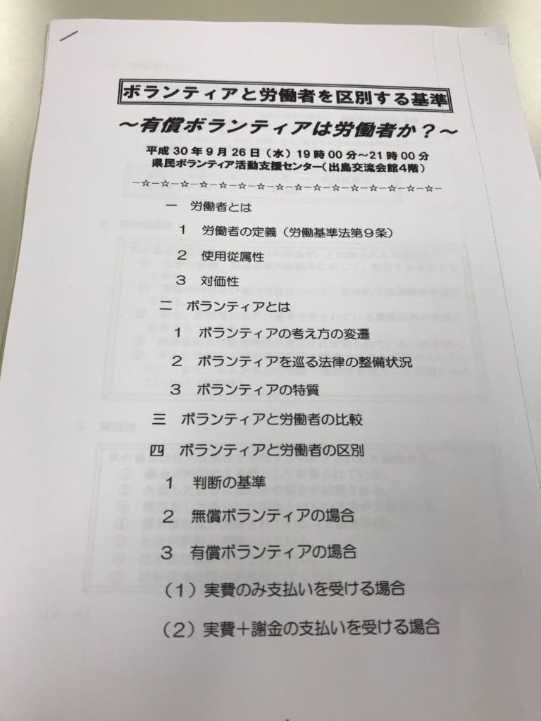 ボランティアと労働者の境界は Hands Onながさき ながさきのnpo ボランティア活動サポート団体