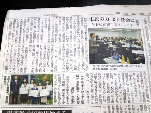 20181121_NPO法20周年in九州_西日本新聞記事