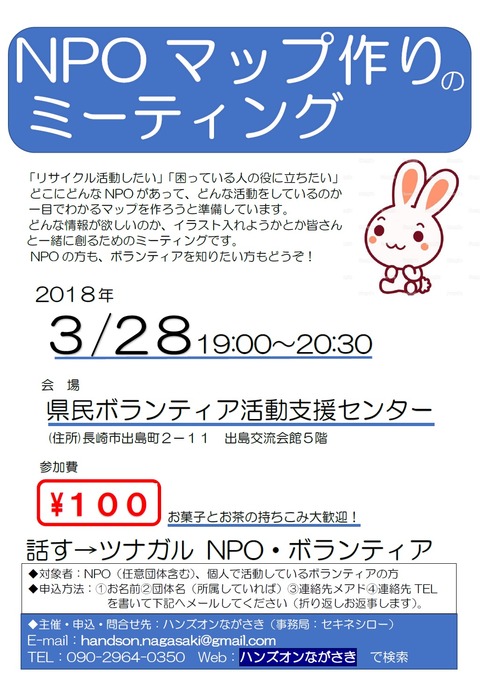 ハンズオンカフェ20180328NPOマップ作りのミーティング