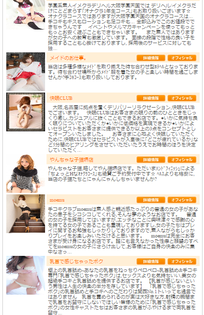 手コキ店一覧