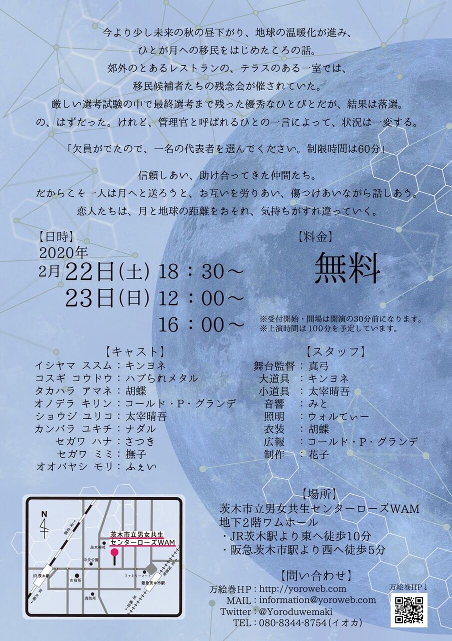 黒澤世莉 台本提供 関西大学劇団万絵巻 月並みなはなし 年2月22 土 23 日 ハンサム部 こと旅する演出家 黒澤世莉blog 黒澤世莉 台本提供 関西大学劇団万絵巻 月並みなはなし 年2月22 土 23 日 ハンサム部 こと旅する演出家 黒澤世莉blog