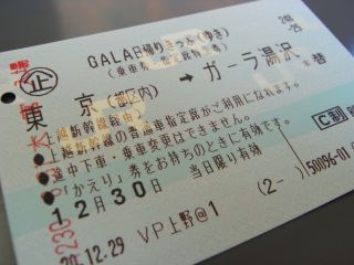 GALA湯沢スキー場