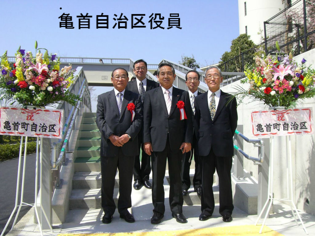 3月28日 金 亀首町 亀の子横断歩道橋 が完成 羽根田としあき 活動報告 3月28日 金 亀首町 亀の子横断歩道橋 が完成 羽根田としあき 活動報告