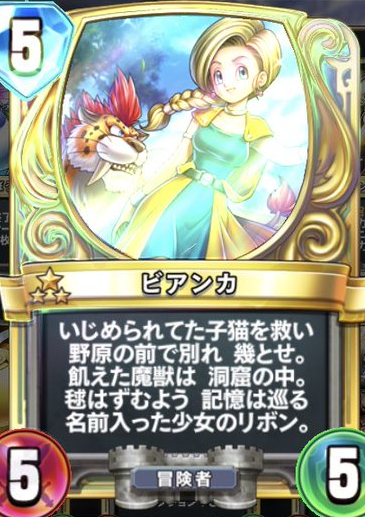 共通 冒険者ユニット フレーバーテキスト ドラクエライバルズ フレーバーテキスト集