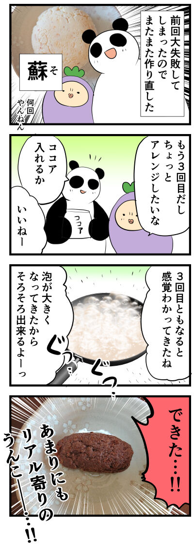 蘇　うんこ