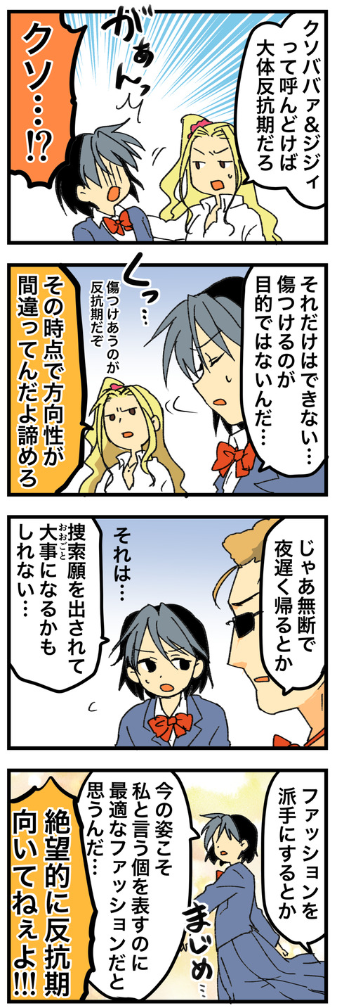 反抗期がこない