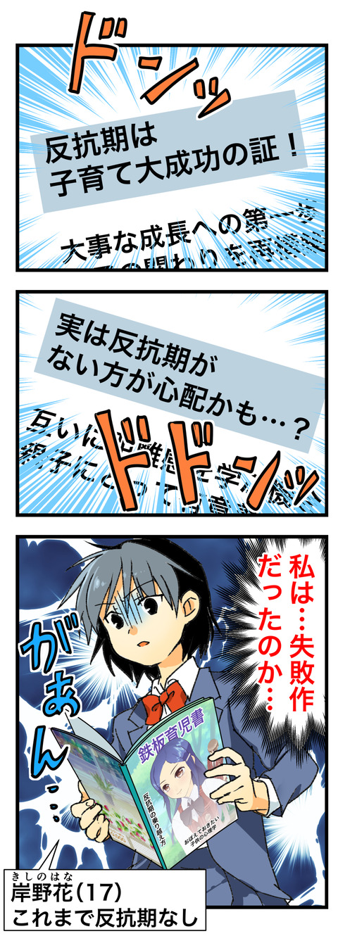 反抗期がこない