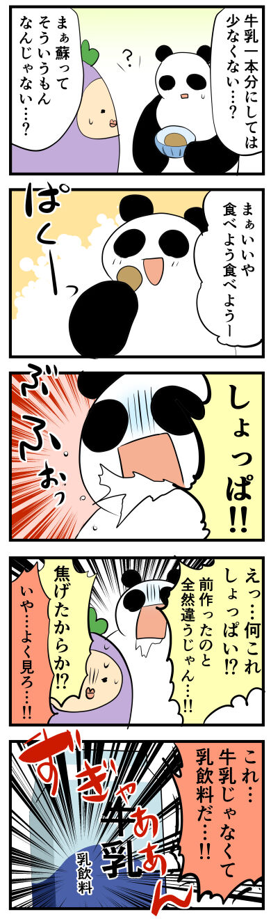 蘇 塩 まずい