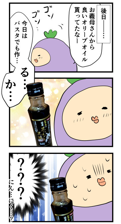 黒ニンニク黒酢