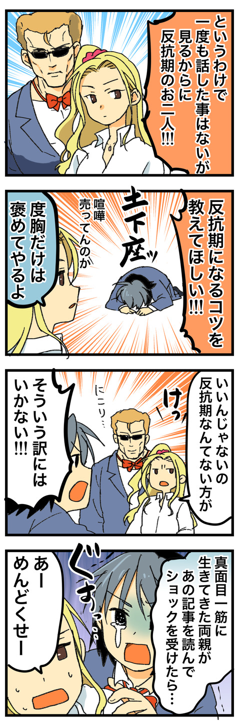 反抗期がこない2