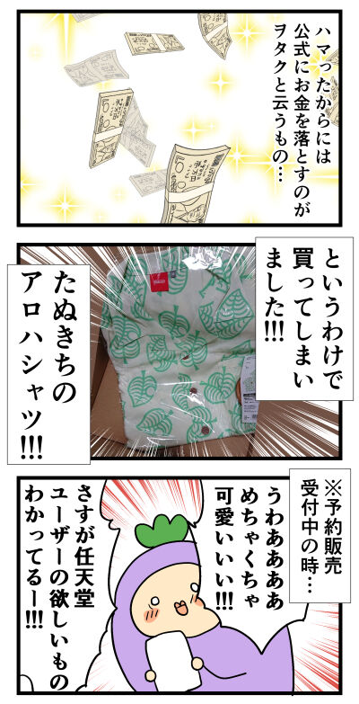 たぬきちのアロハシャツ　あつまれどうぶつの森