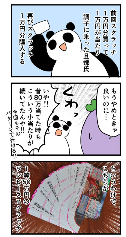 スクラッチ１万円分買ってみた