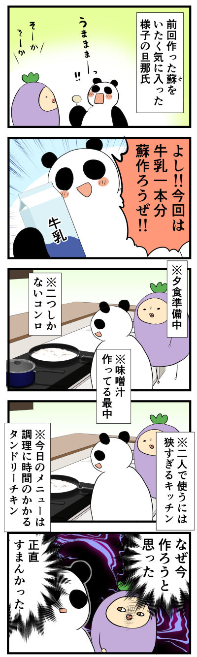 蘇 失敗