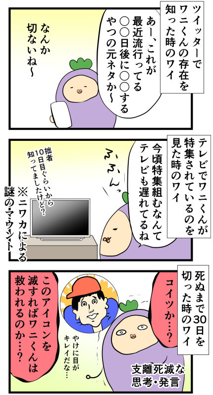100日後に死ぬワニ感想