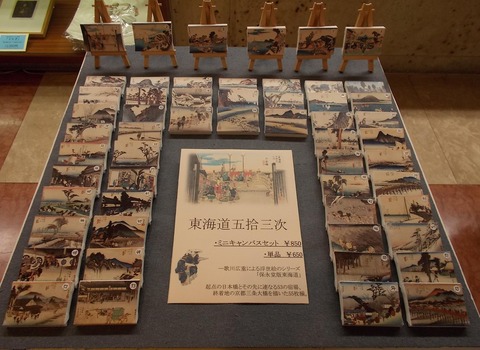 5 東海道五拾三次