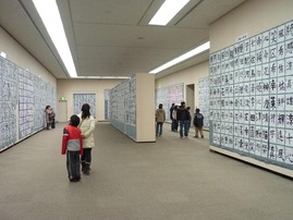 書道作品展