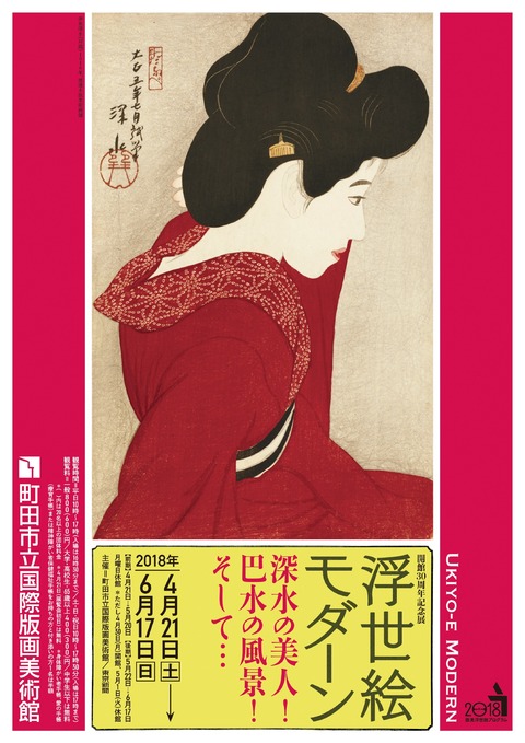 浮世絵モダーン_チラシ表